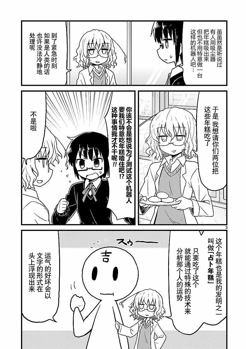 《科学手刀》漫画 038集