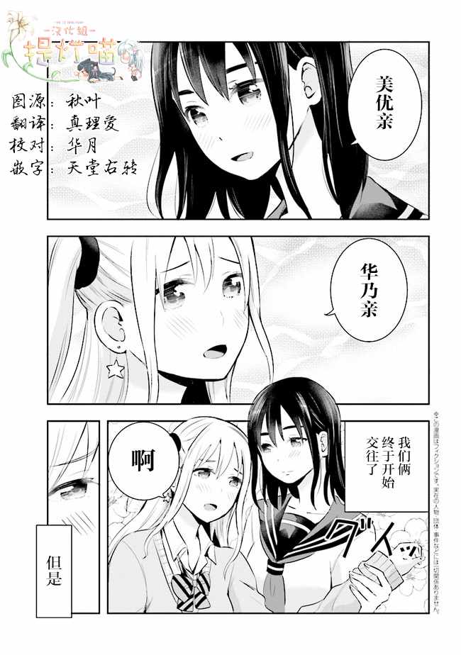 《我们无法描绘恋爱》漫画 021集