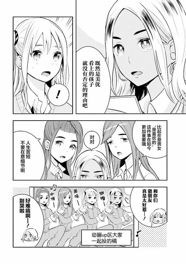 《我们无法描绘恋爱》漫画 021集