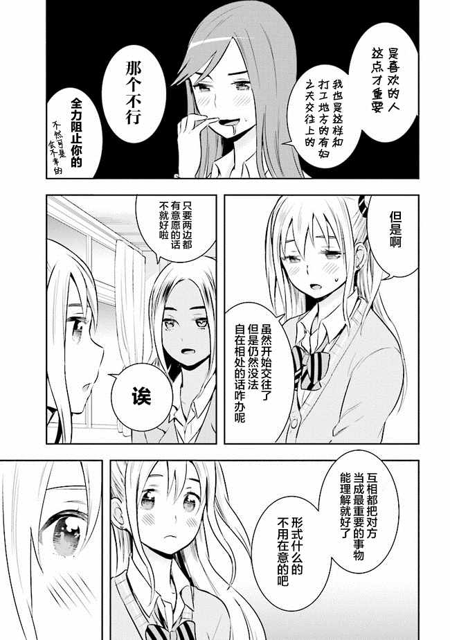 《我们无法描绘恋爱》漫画 021集