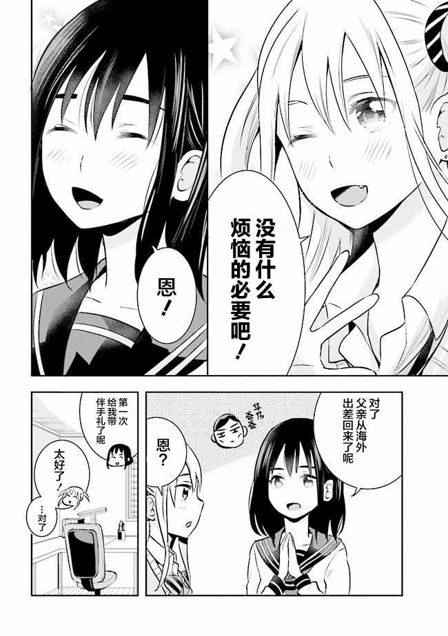 《我们无法描绘恋爱》漫画 021集