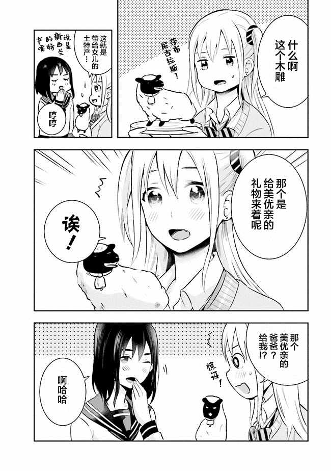 《我们无法描绘恋爱》漫画 021集