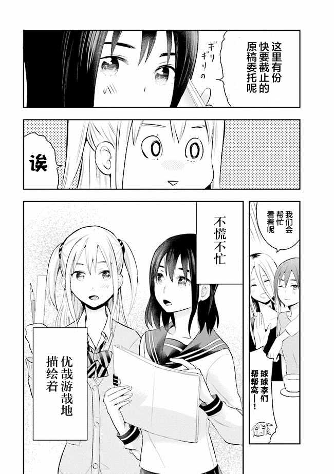 《我们无法描绘恋爱》漫画 021集