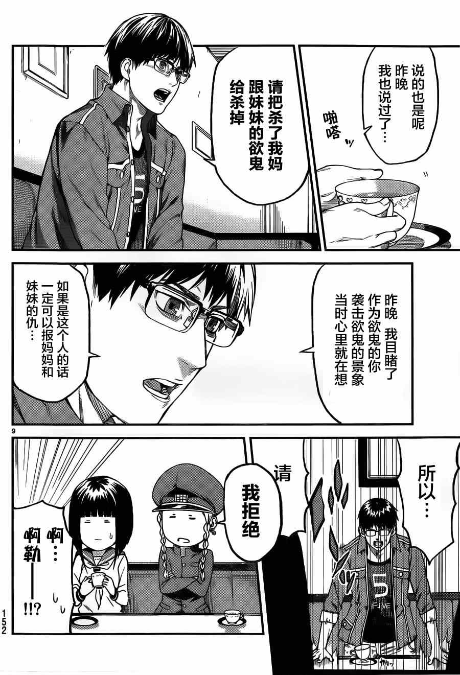 《欲鬼》漫画 001集