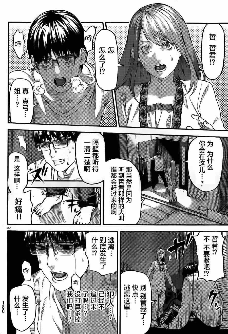 《欲鬼》漫画 001集