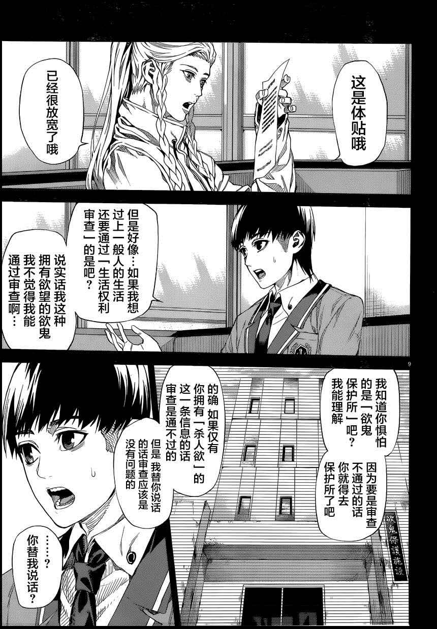 《欲鬼》漫画 003集