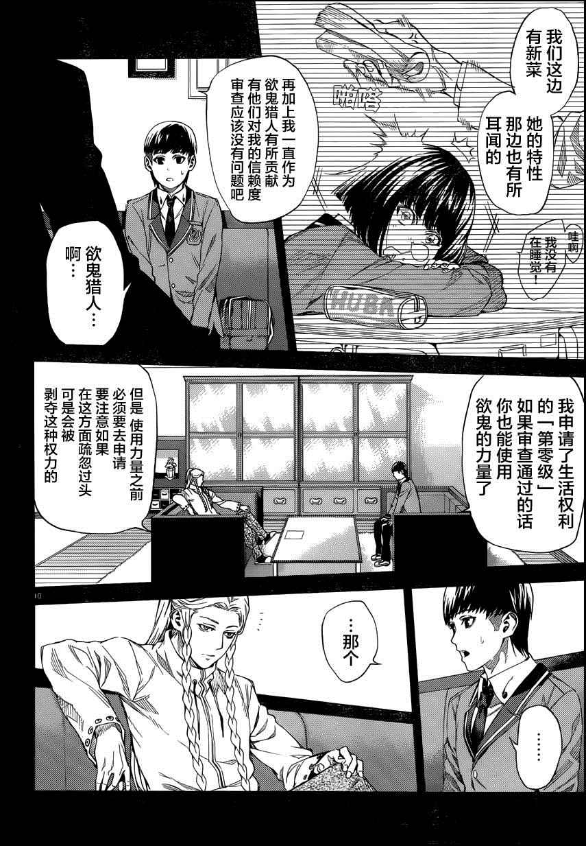 《欲鬼》漫画 003集