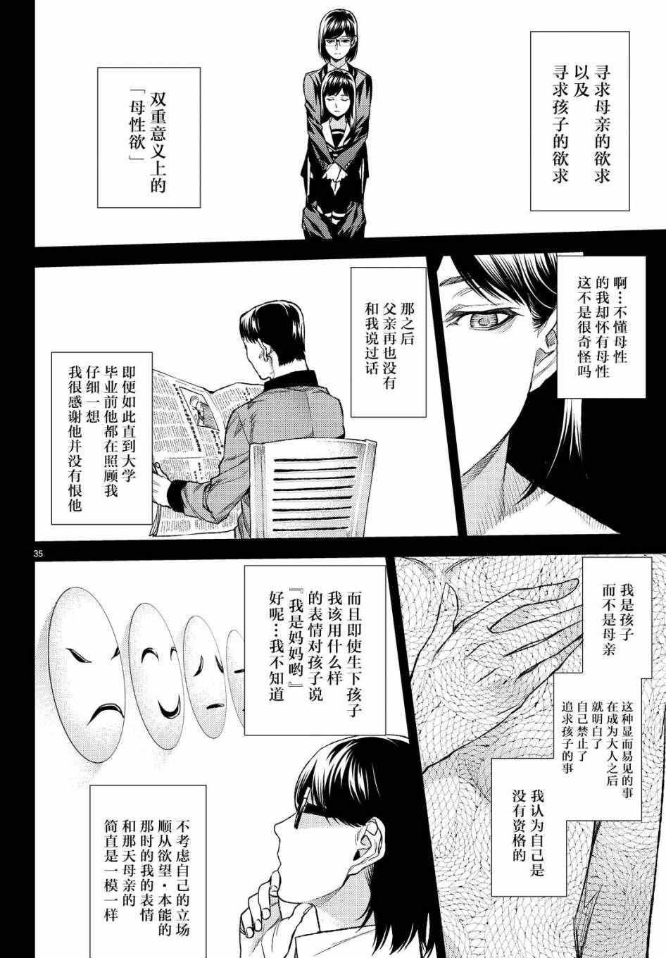 《欲鬼》漫画 007集