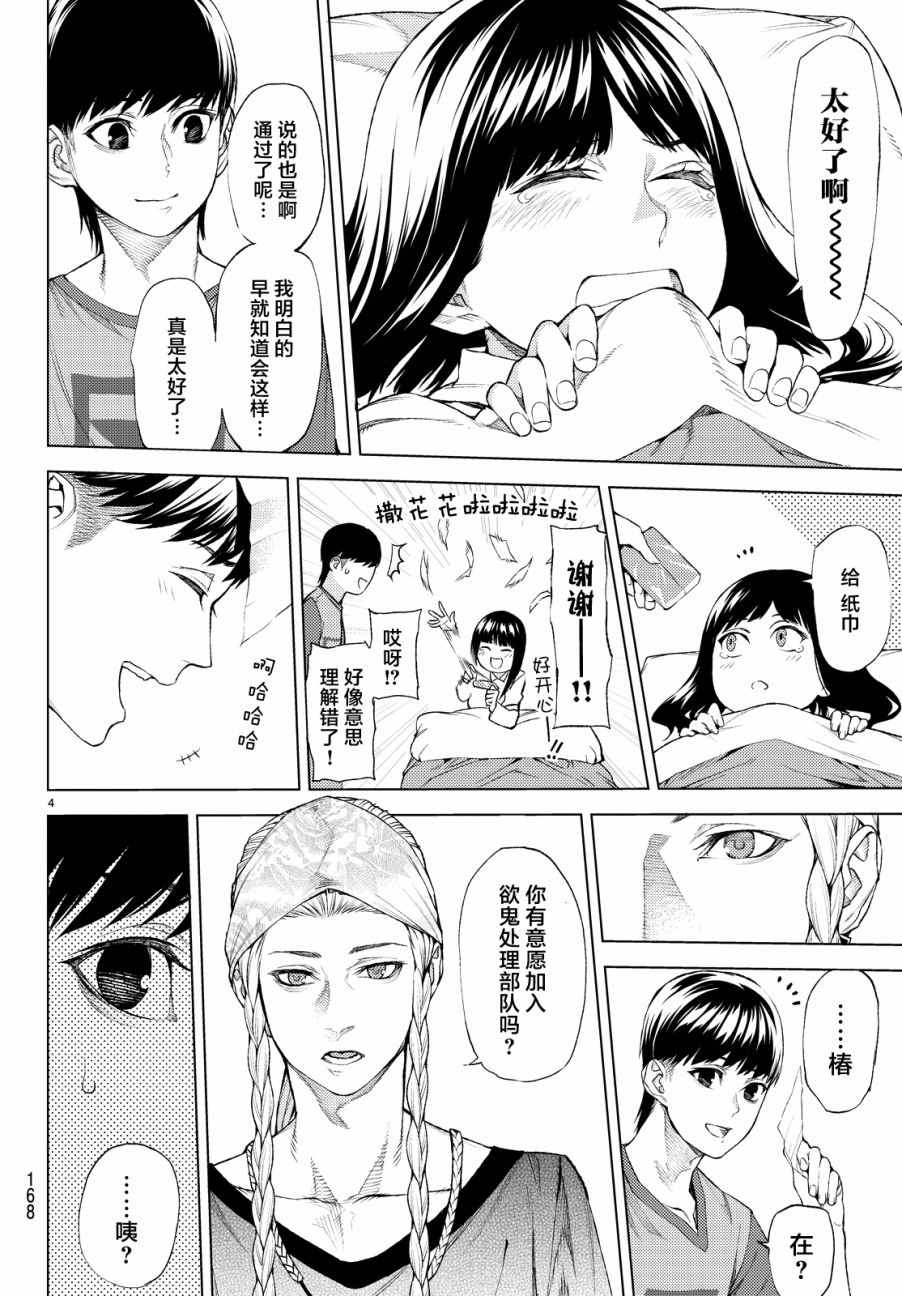 《欲鬼》漫画 008集