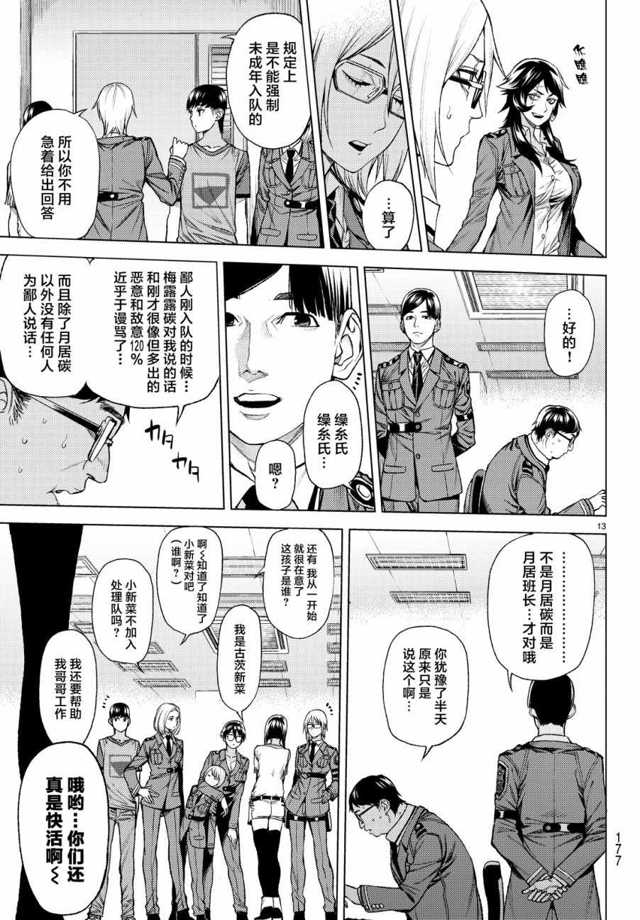 《欲鬼》漫画 008集