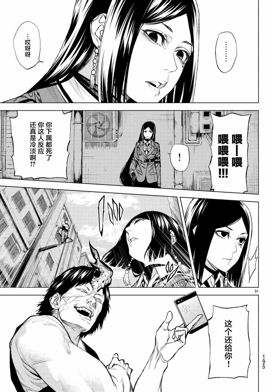 《欲鬼》漫画 008集