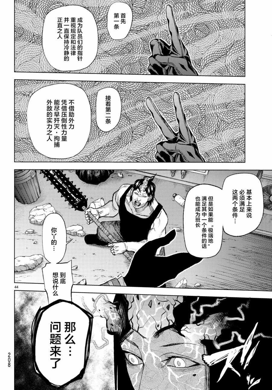 《欲鬼》漫画 008集