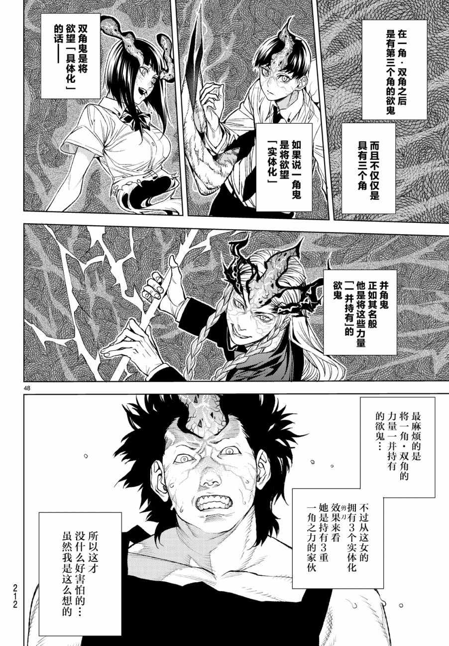 《欲鬼》漫画 008集