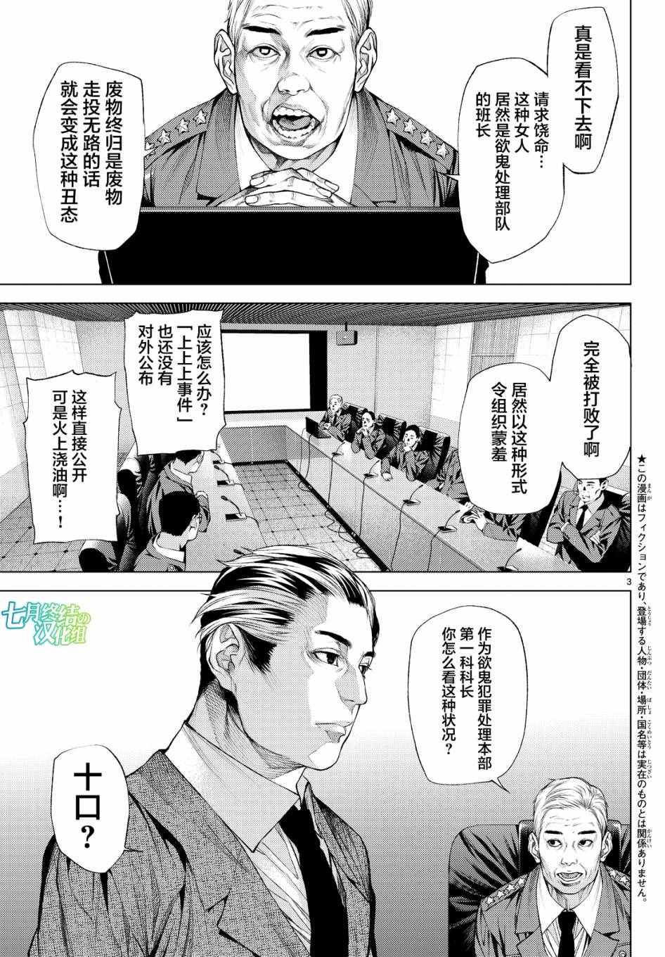 《欲鬼》漫画 009集