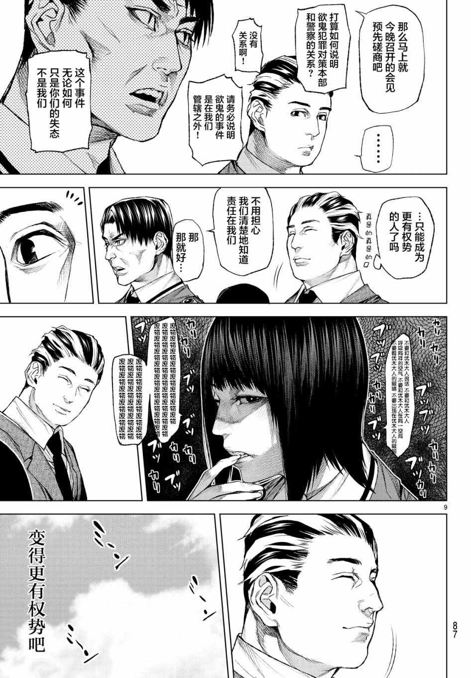 《欲鬼》漫画 009集