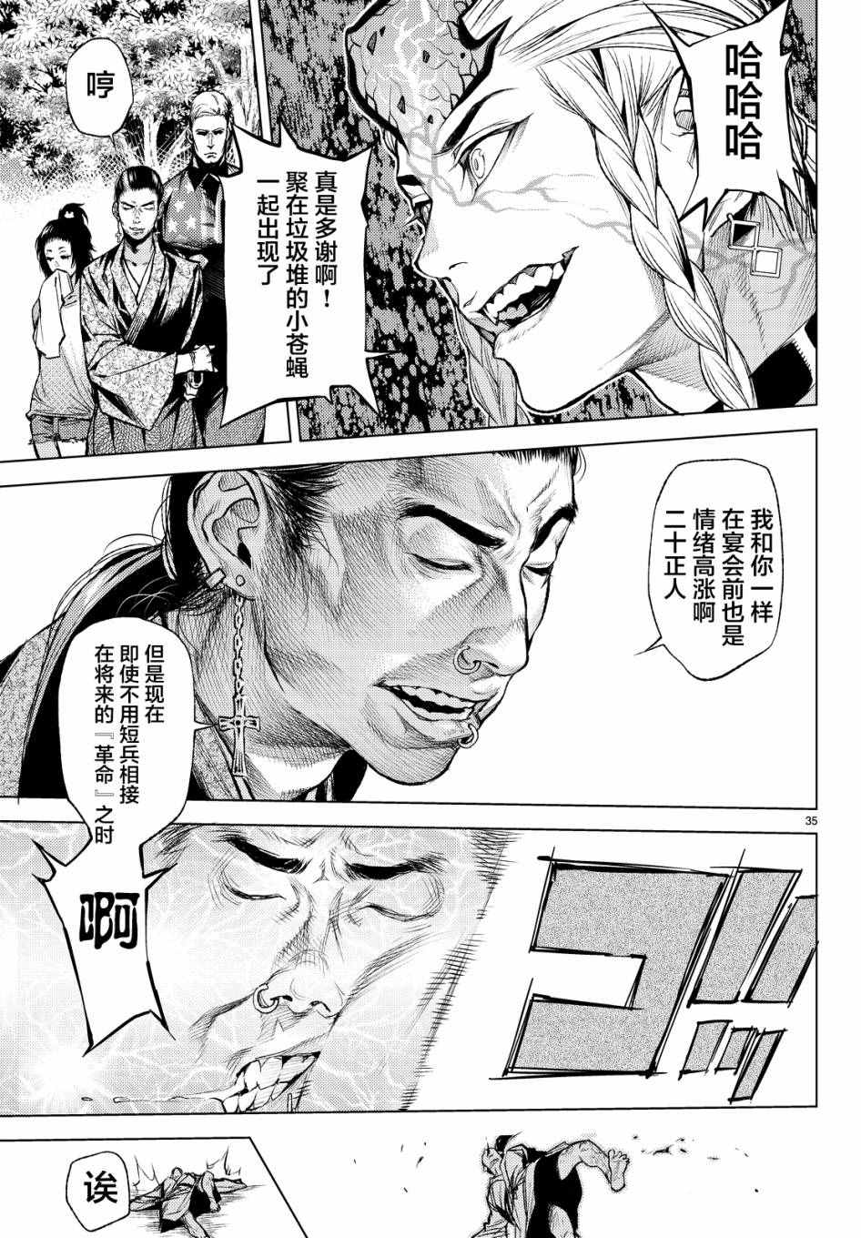 《欲鬼》漫画 009集