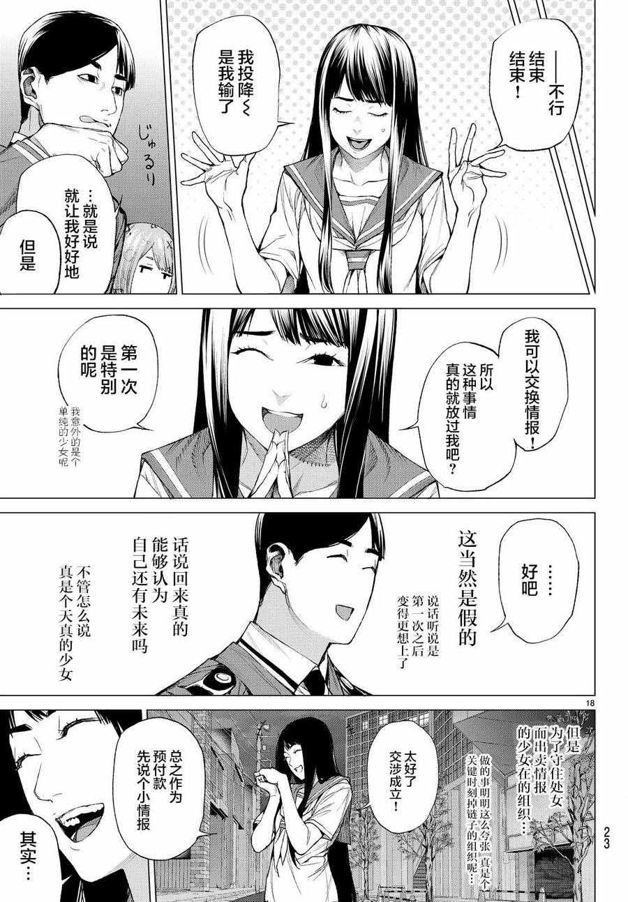 《欲鬼》漫画 011集