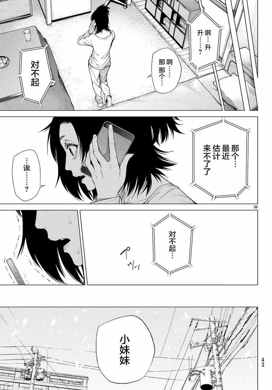 《欲鬼》漫画 011集