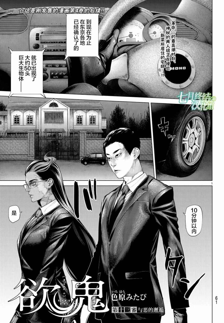 《欲鬼》漫画 013集