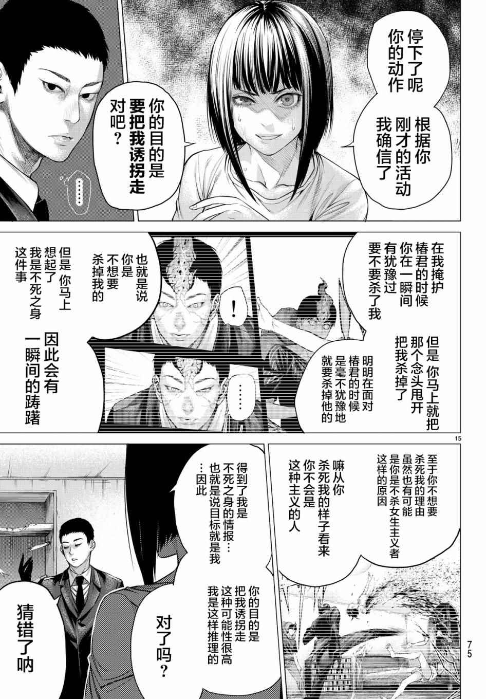 《欲鬼》漫画 013集