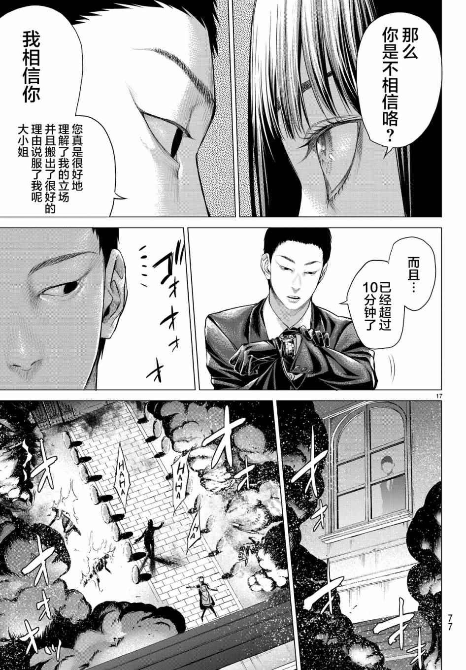 《欲鬼》漫画 013集