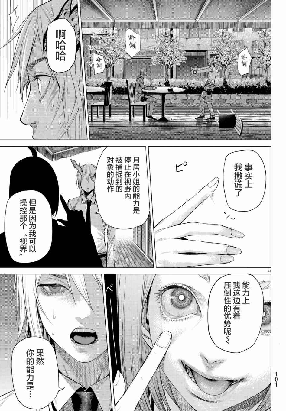 《欲鬼》漫画 013集