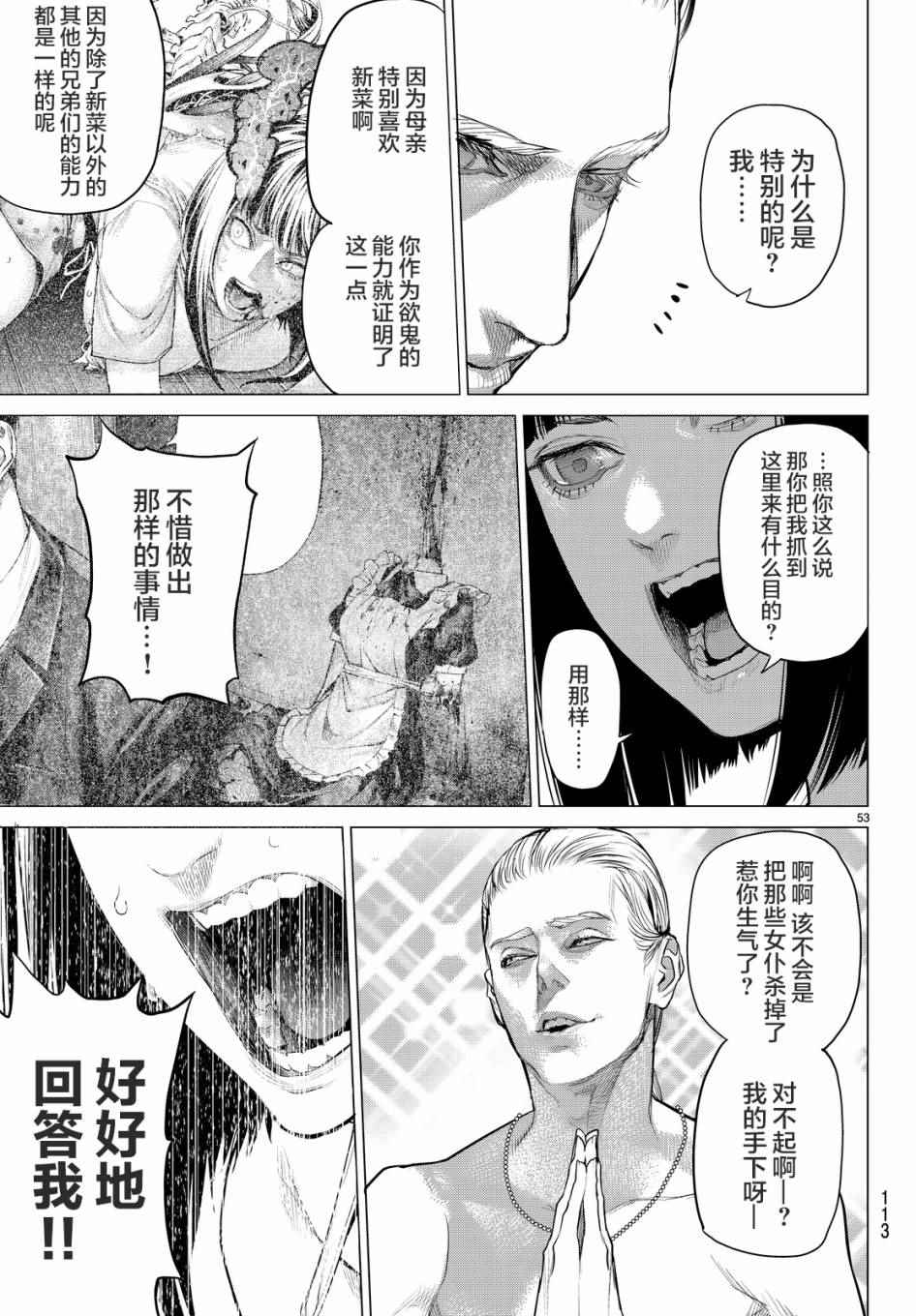 《欲鬼》漫画 013集