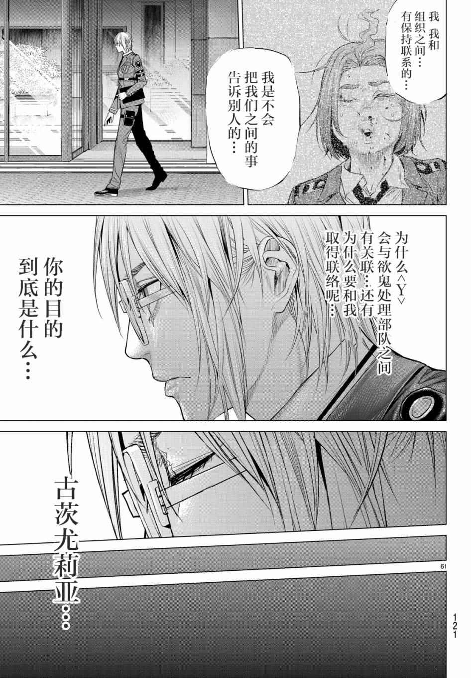 《欲鬼》漫画 013集