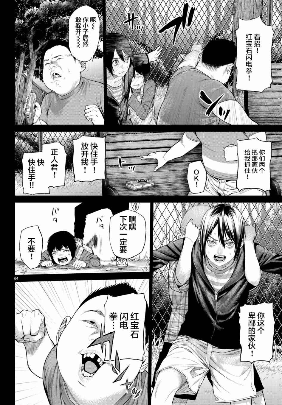 《欲鬼》漫画 013集