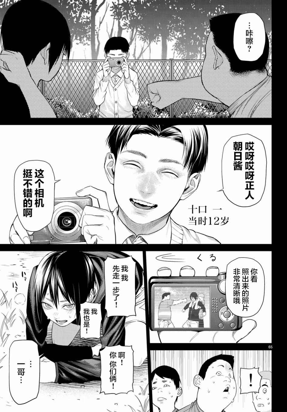 《欲鬼》漫画 013集