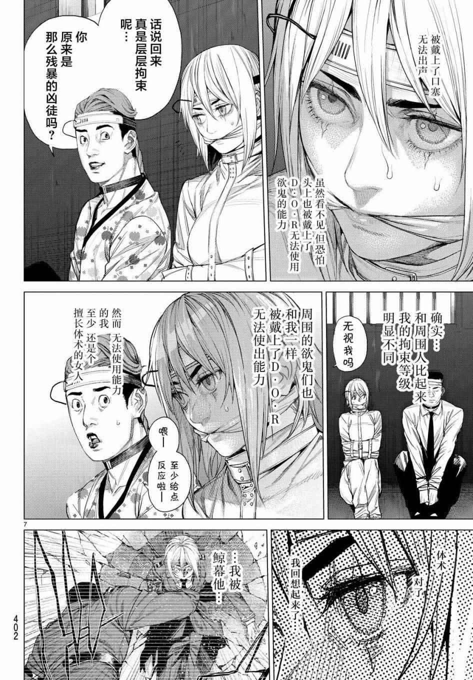 《欲鬼》漫画 017集