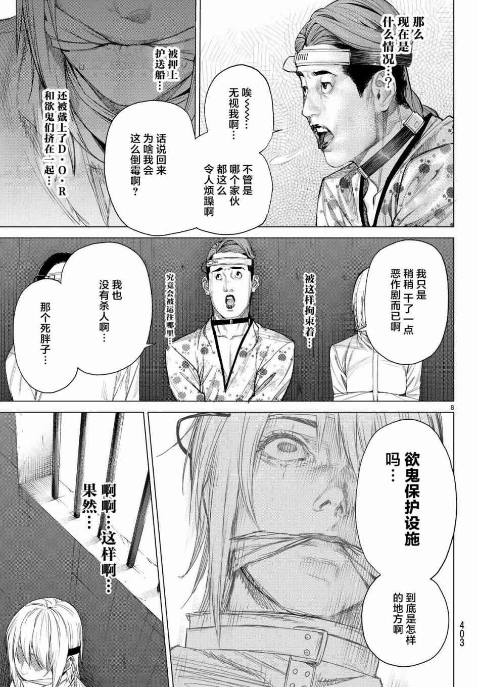 《欲鬼》漫画 017集