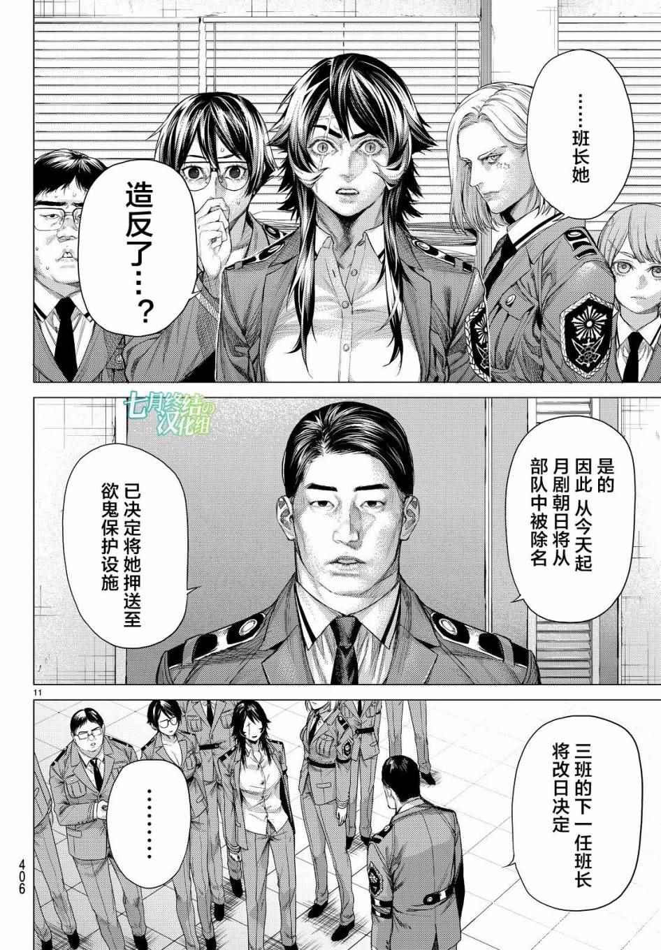 《欲鬼》漫画 017集