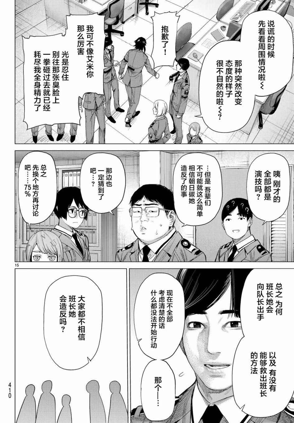 《欲鬼》漫画 017集