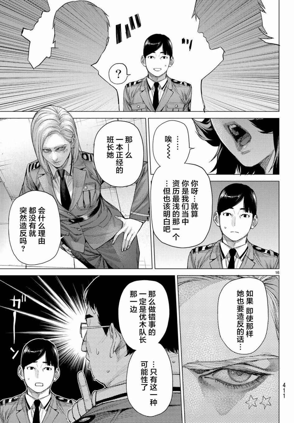 《欲鬼》漫画 017集