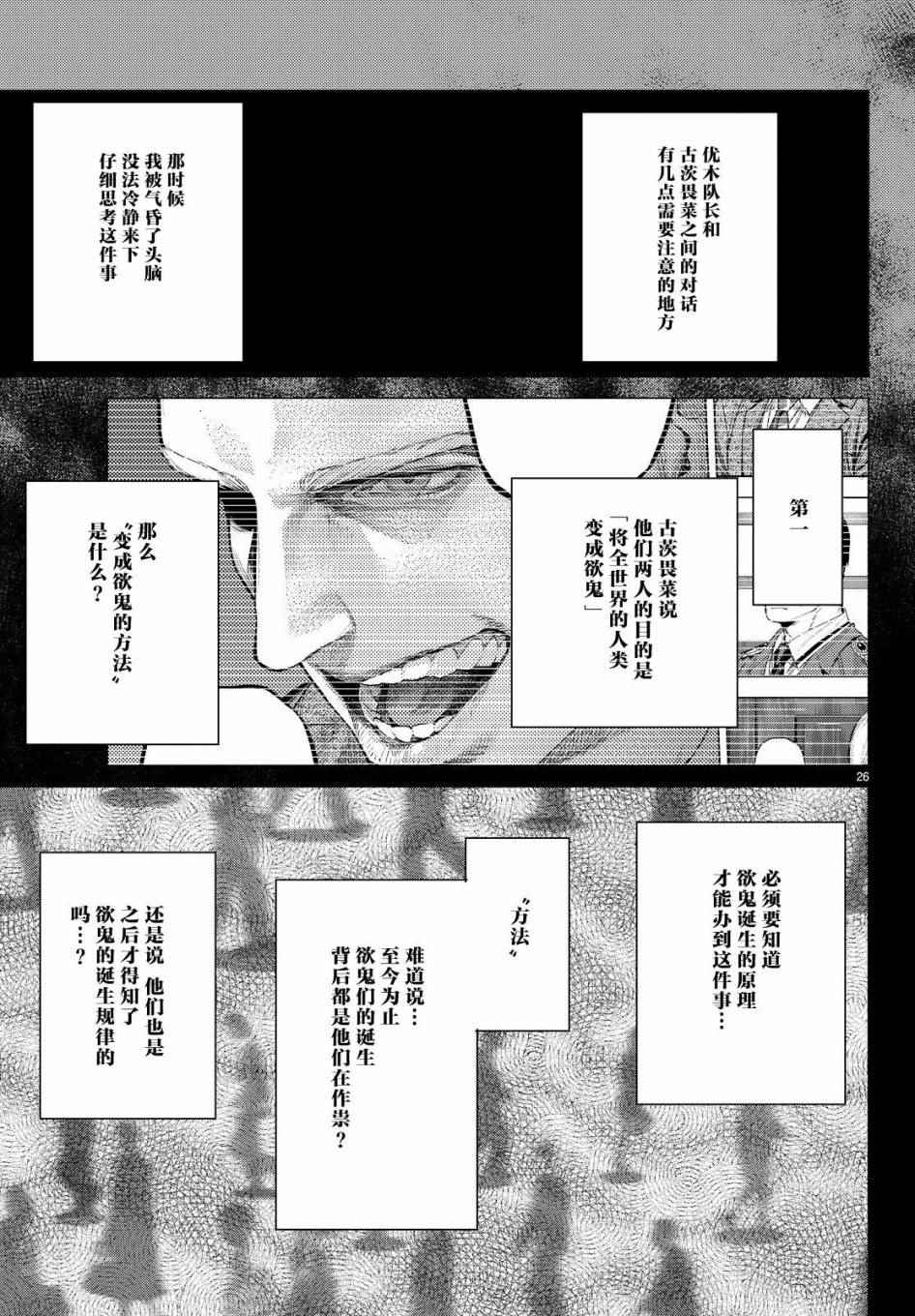 《欲鬼》漫画 017集