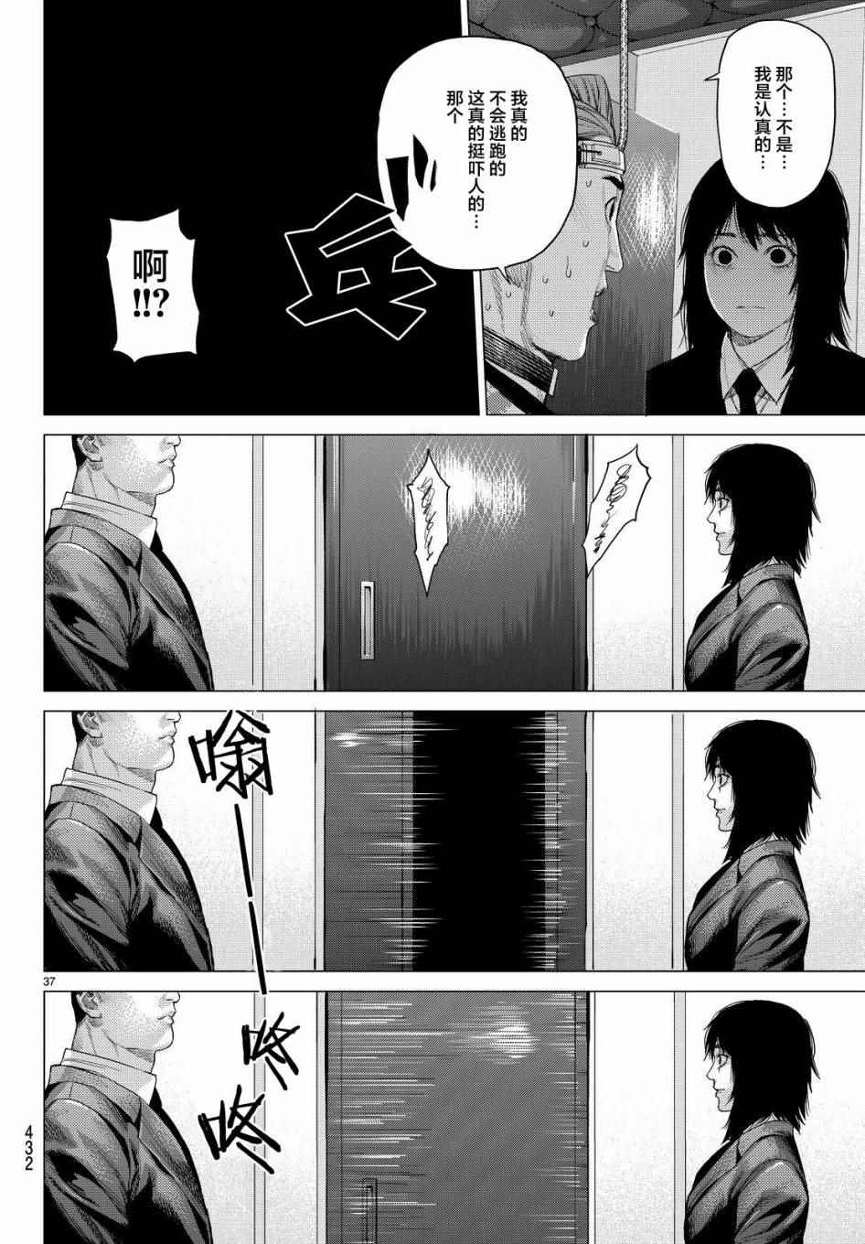 《欲鬼》漫画 017集