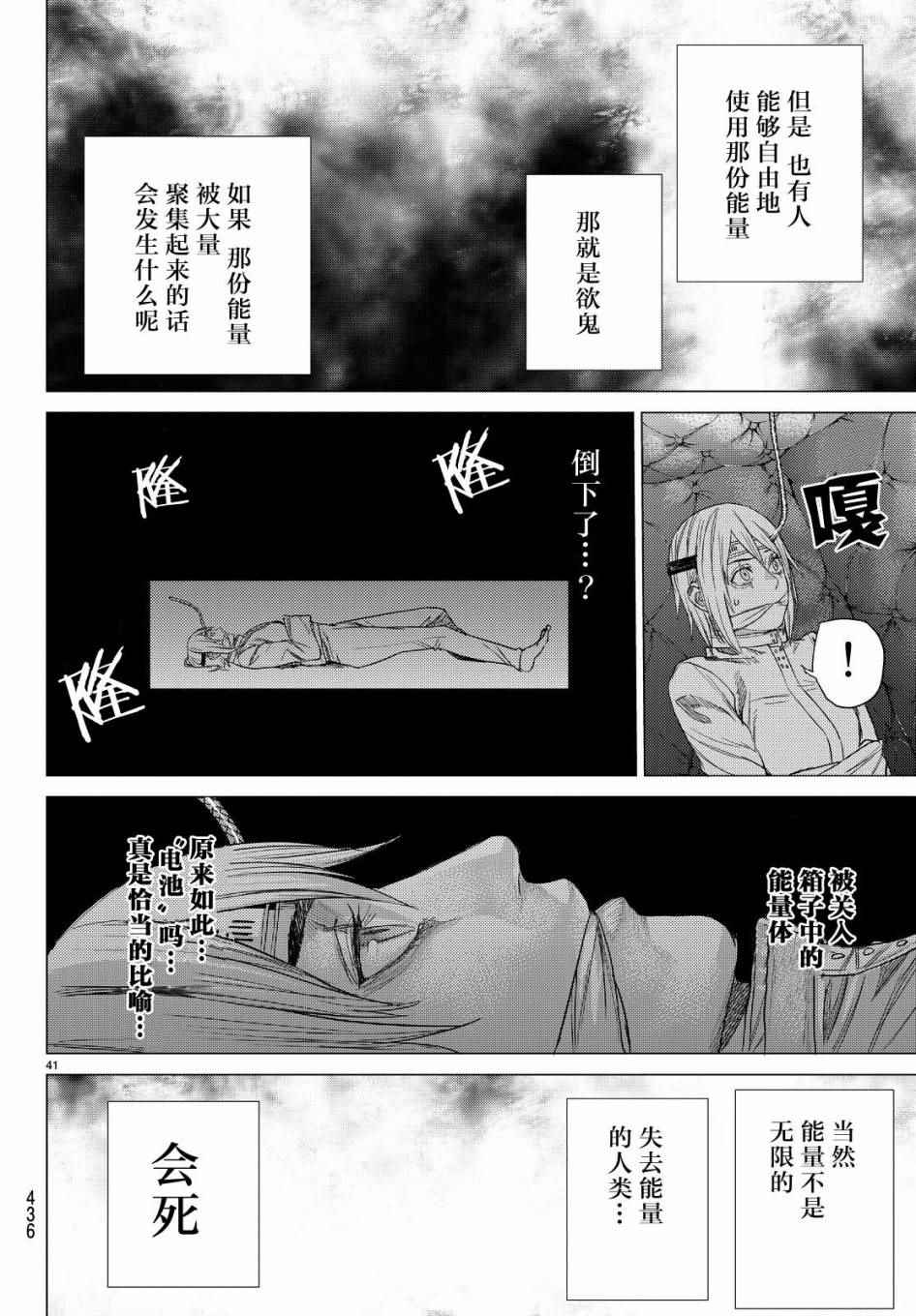 《欲鬼》漫画 017集