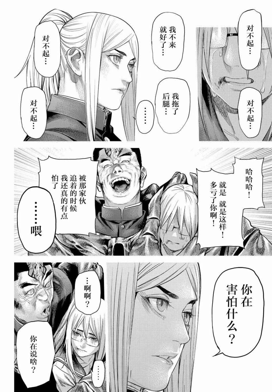 《欲鬼》漫画 017集