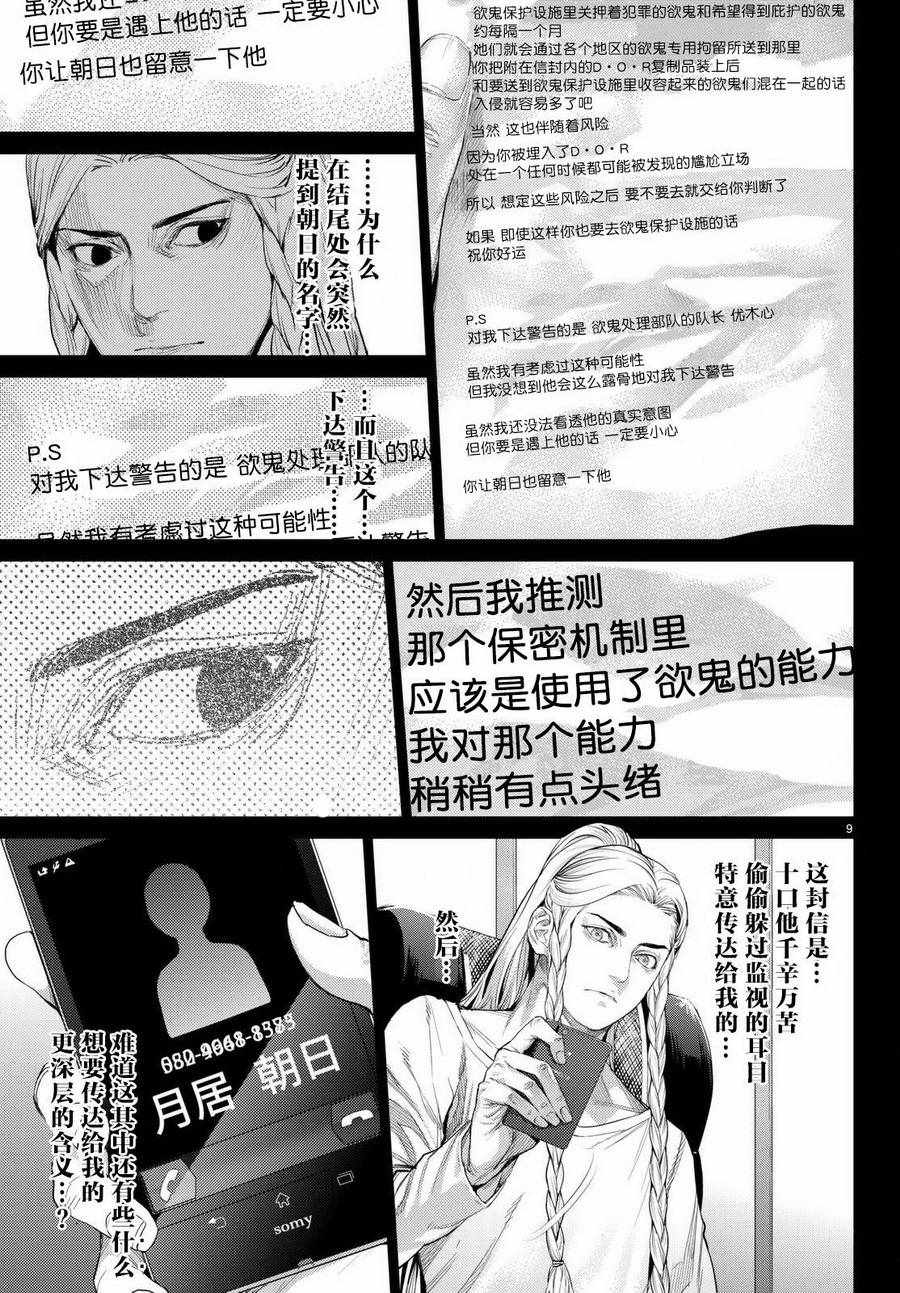 《欲鬼》漫画 018集