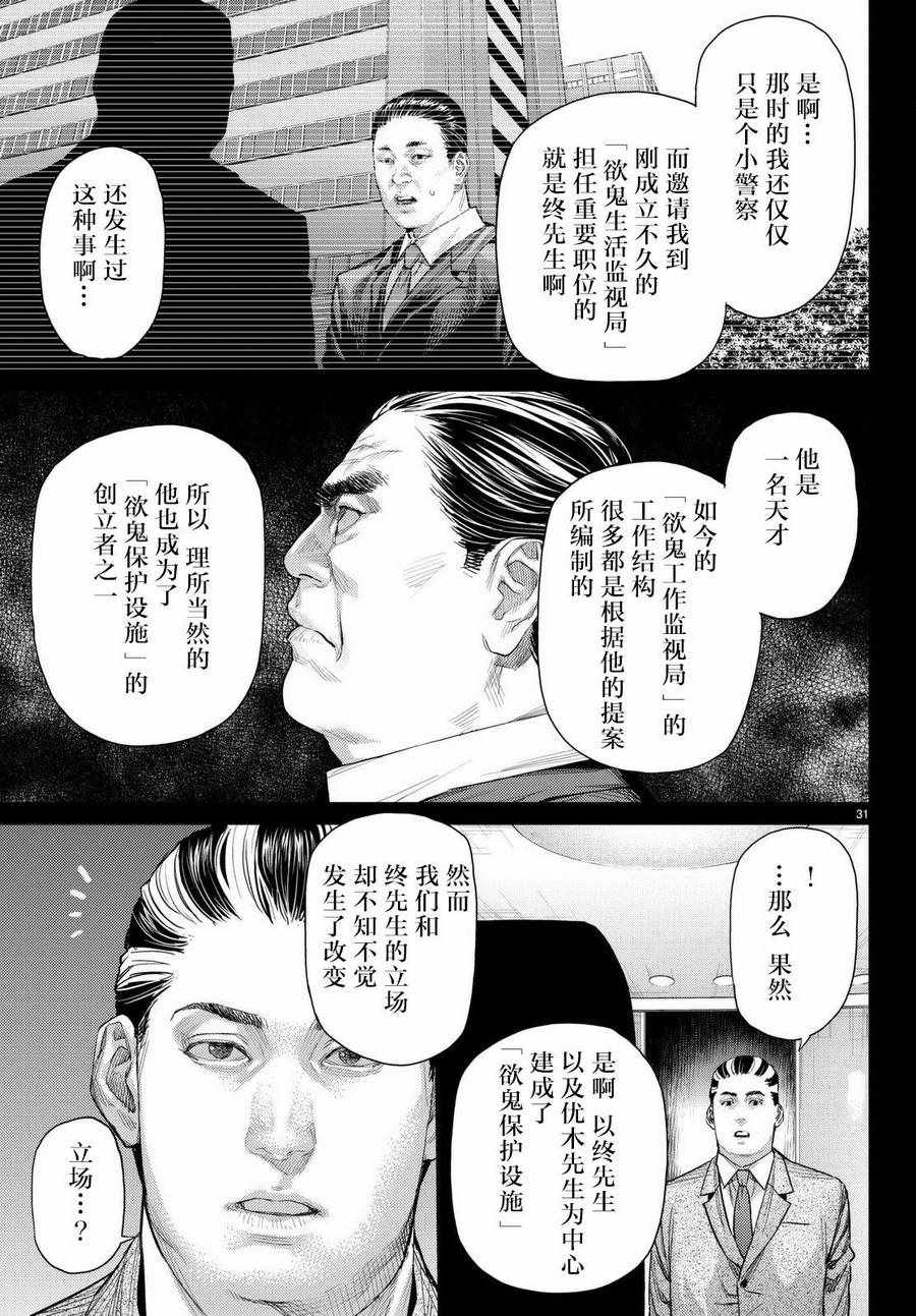 《欲鬼》漫画 018集