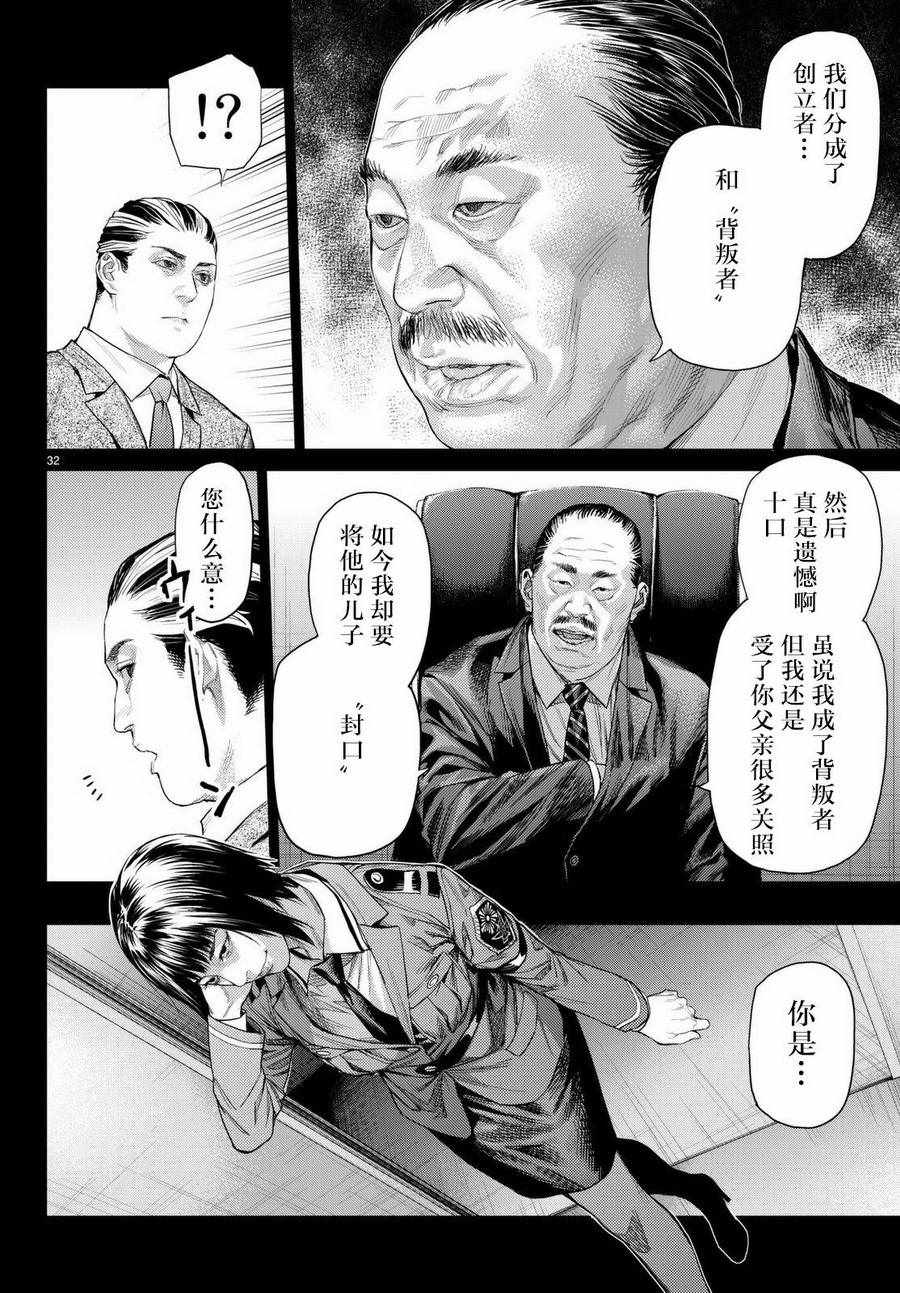 《欲鬼》漫画 018集