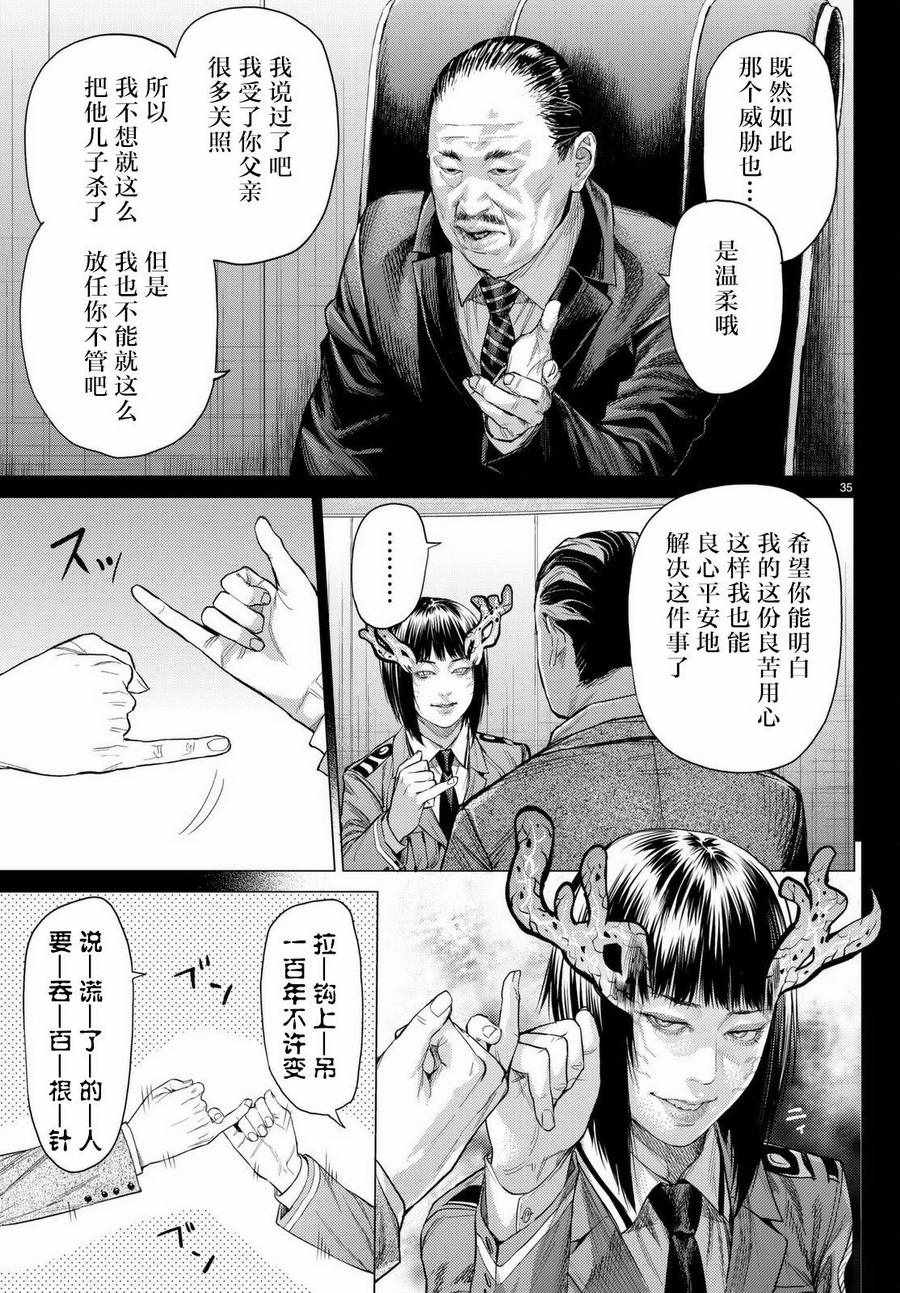 《欲鬼》漫画 018集