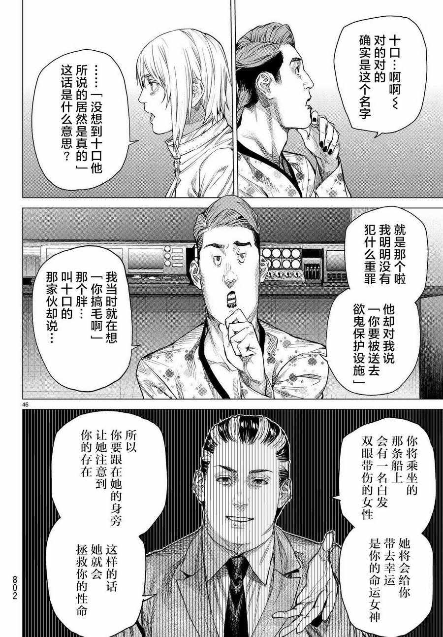 《欲鬼》漫画 018集