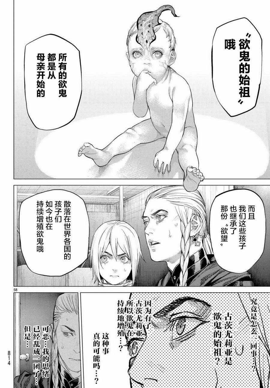 《欲鬼》漫画 018集