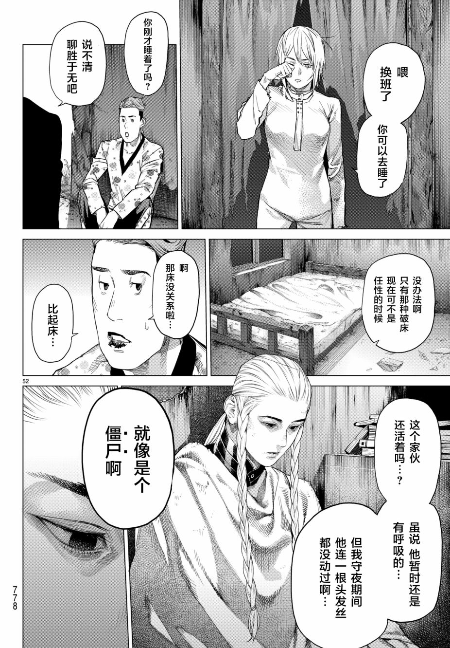 《欲鬼》漫画 019集