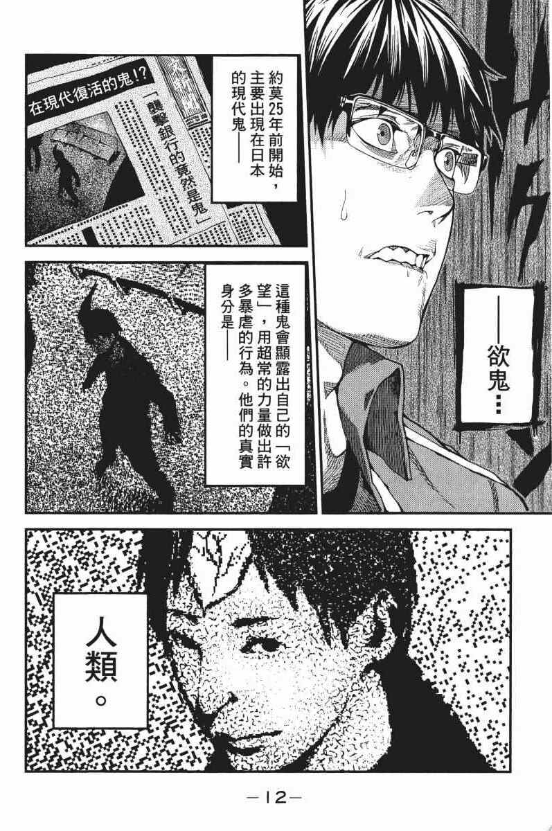 《欲鬼》漫画 01卷