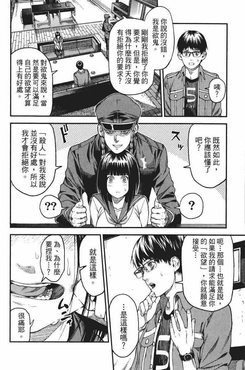 《欲鬼》漫画 01卷