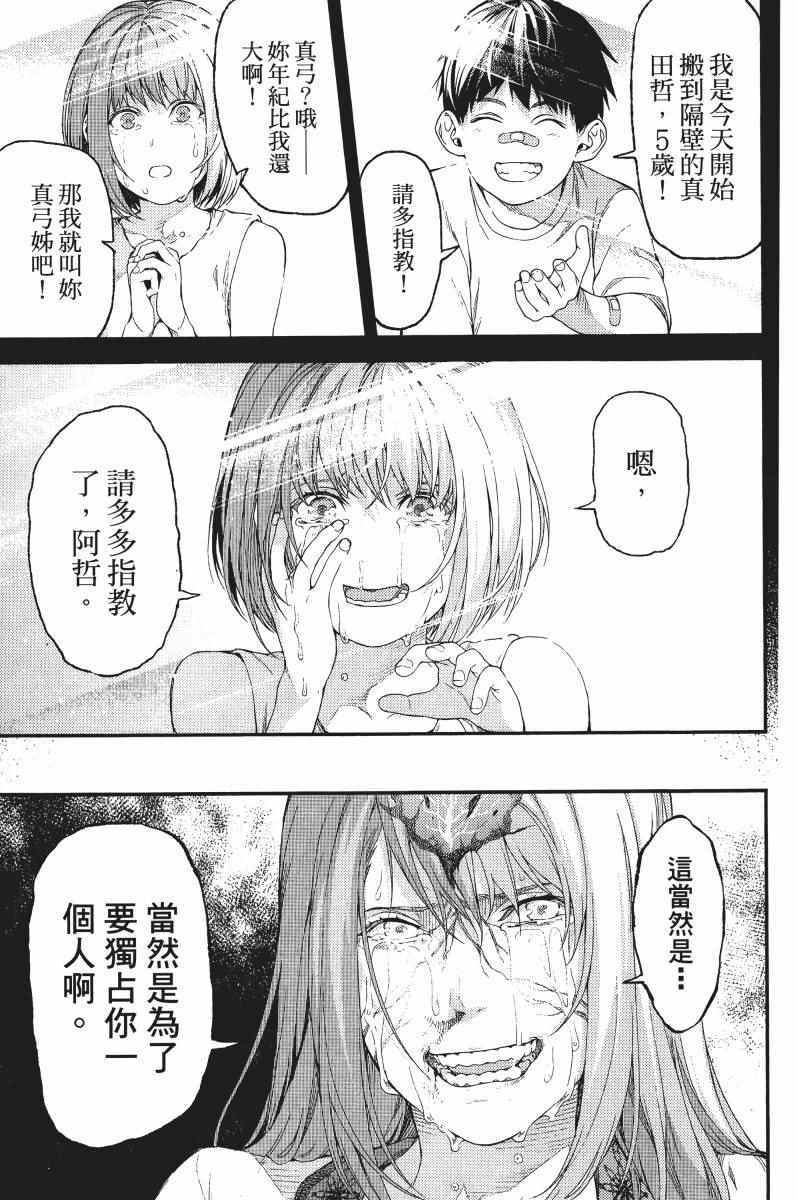 《欲鬼》漫画 01卷