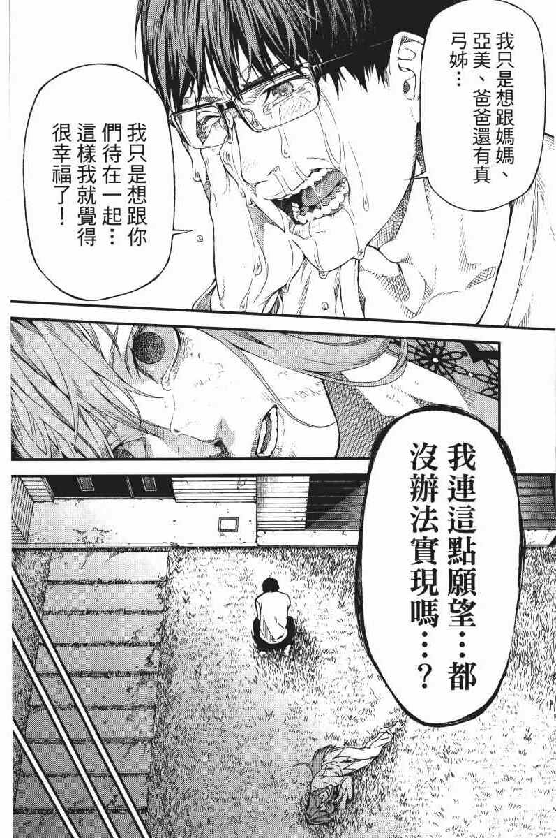 《欲鬼》漫画 01卷